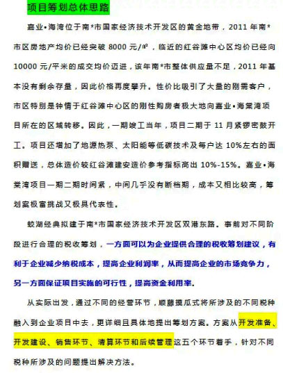 房地产财务总监整理出65页账务处理全套流程，全面清晰，可供参考