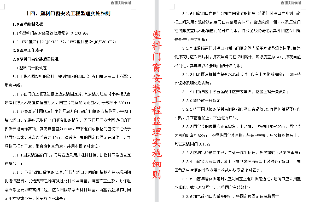 监理老是想跑路？318页房建工程监理实施细则，规范具体太实用