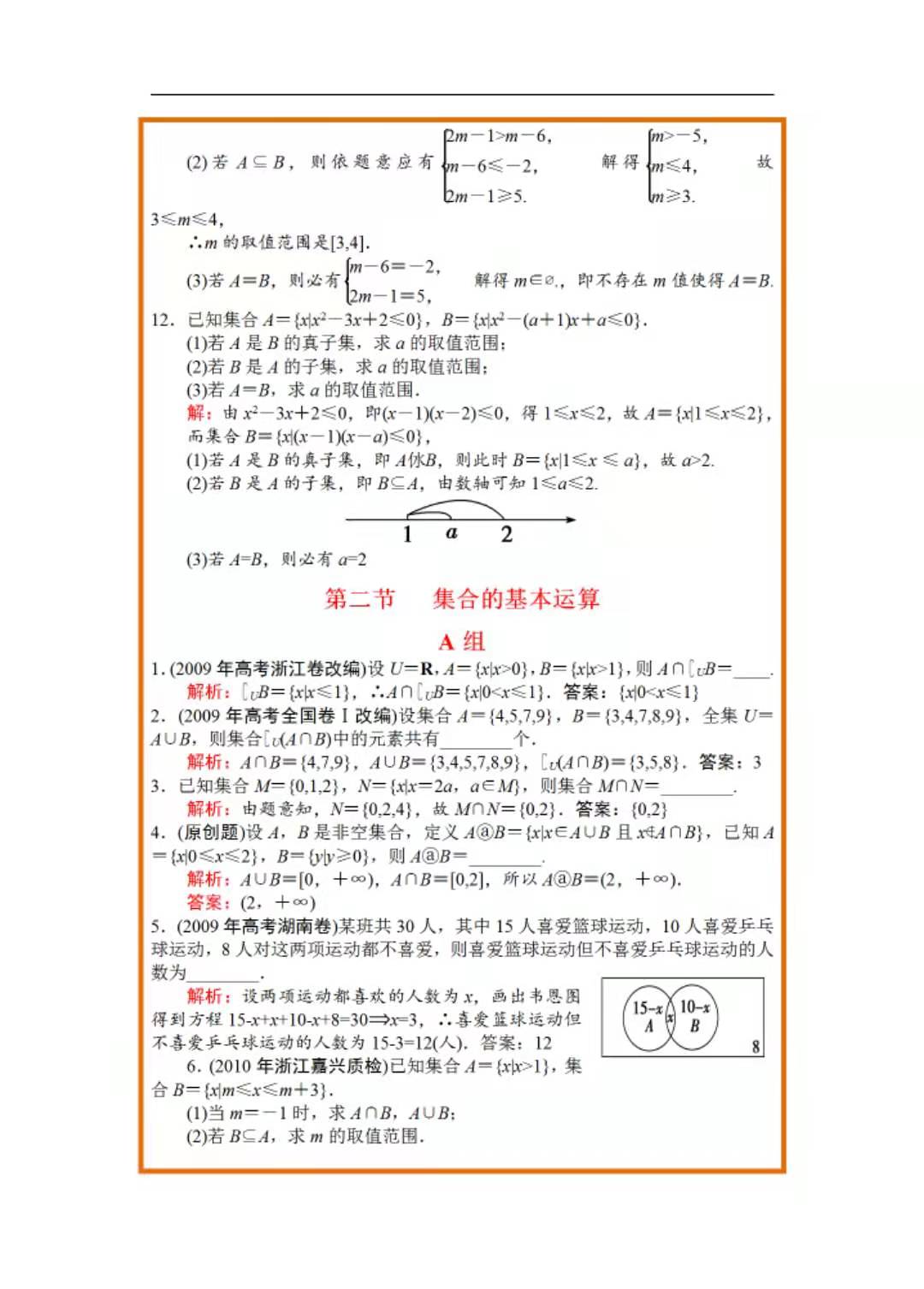 高三学生想要弯道超车，这份一轮复习数学的资料，送给你们