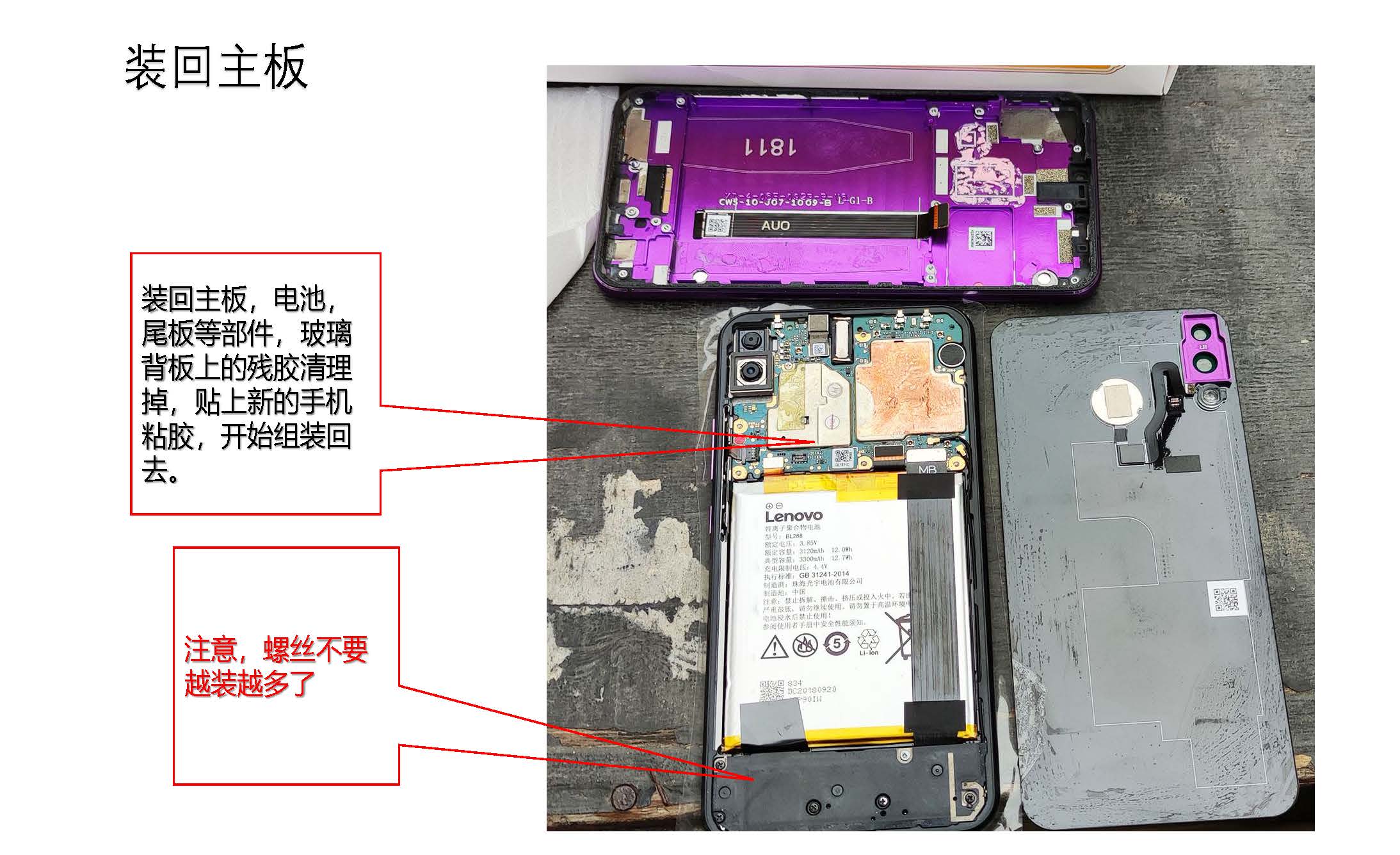 自己动手，拆机更换碎屏且进水的联想手机Z5的屏幕