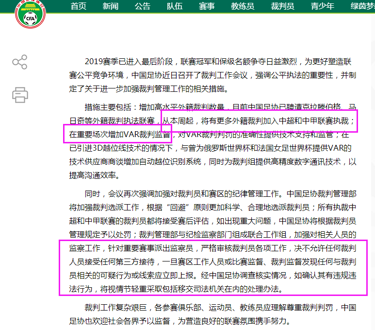 今年中超将不再聘请外籍裁判(中超收官足协严打：确认裁判违法移交司法 增加外籍裁判 VAR监督)