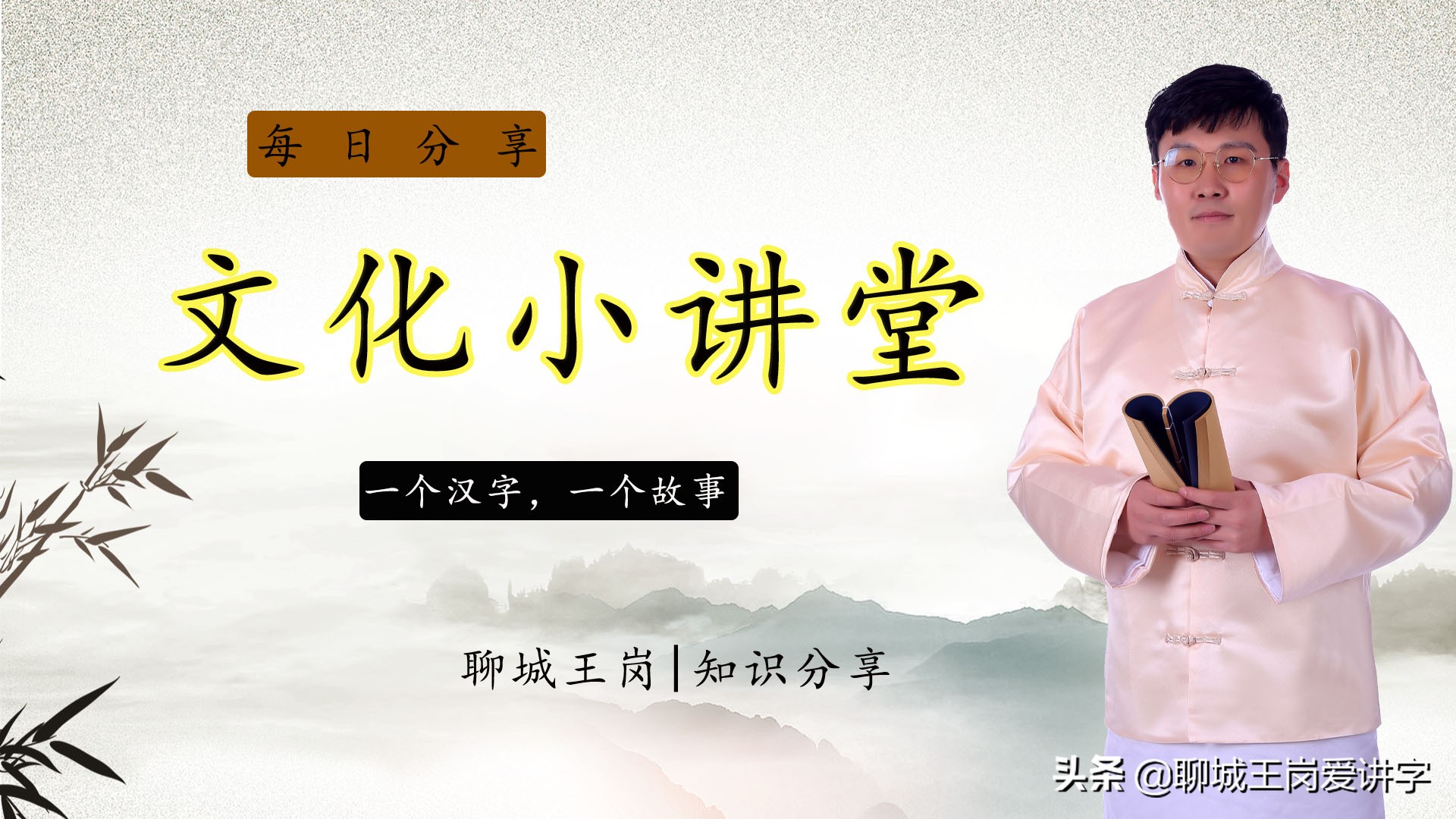 文化知识：汉字“茌”“荏”“莅”怎么区分？关键弄清本质