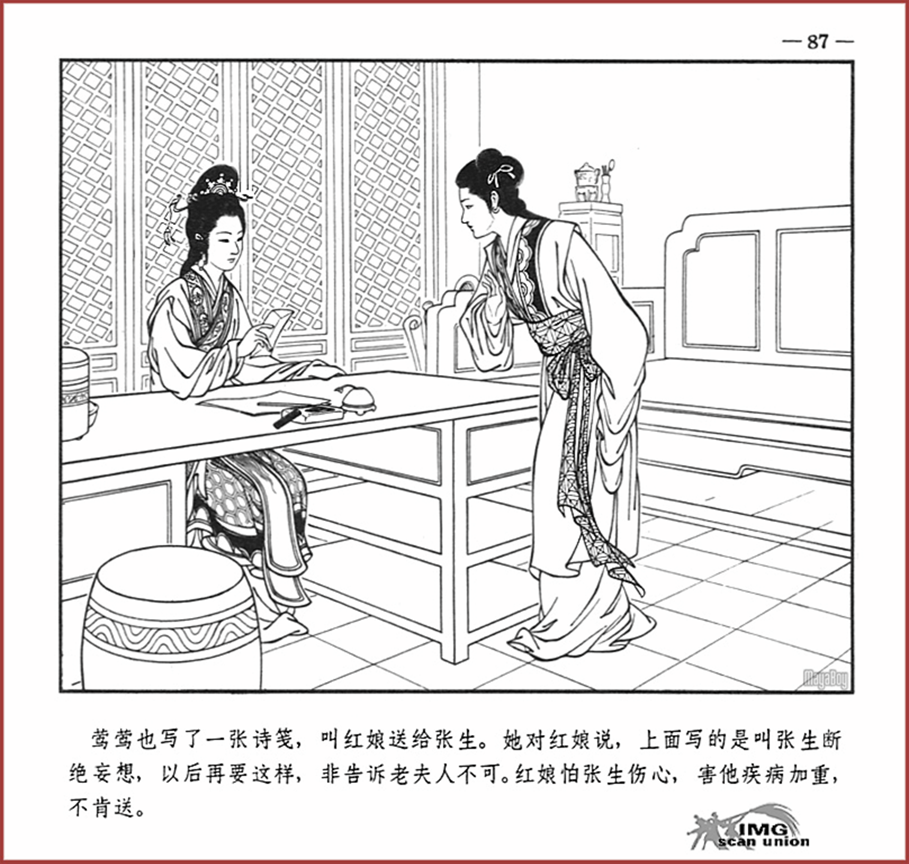 「PP连环画」王叔晖经典代表作《西厢记》全本（彩绘本+白描本）