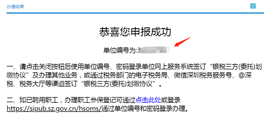 2021年最新公司开通社保登记流程，开通后怎么参保？附流程图