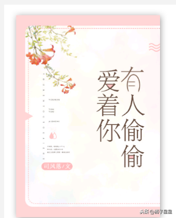 推文：有人偷偷爱着你和蔷薇色的你等4本甜蜜大学校园文完结了