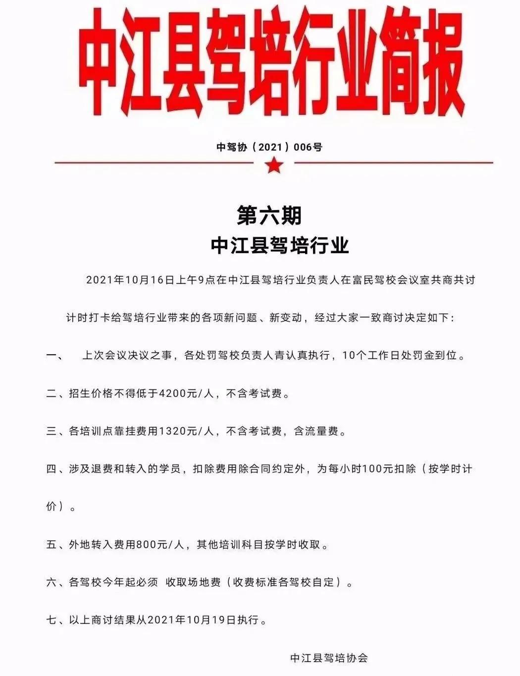 被驾校涨价的这个消息刷屏了你们有刷到过这样的消息吗？