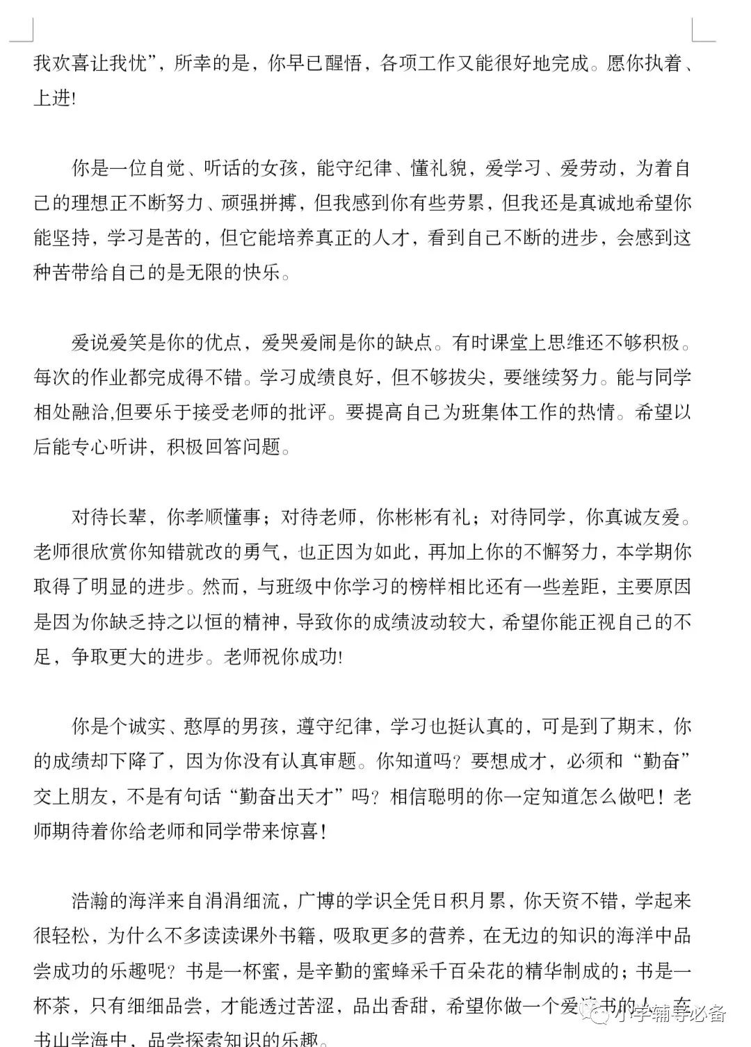 期末学生评语大全！快来保存下载吧