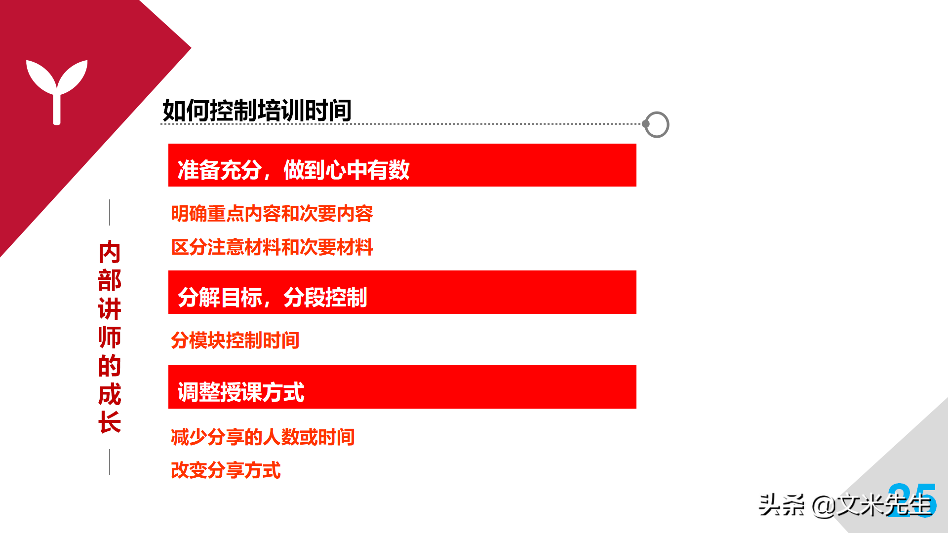 培训师职业生涯规划，43页培训师成长手册PPT读书笔记，果断收藏