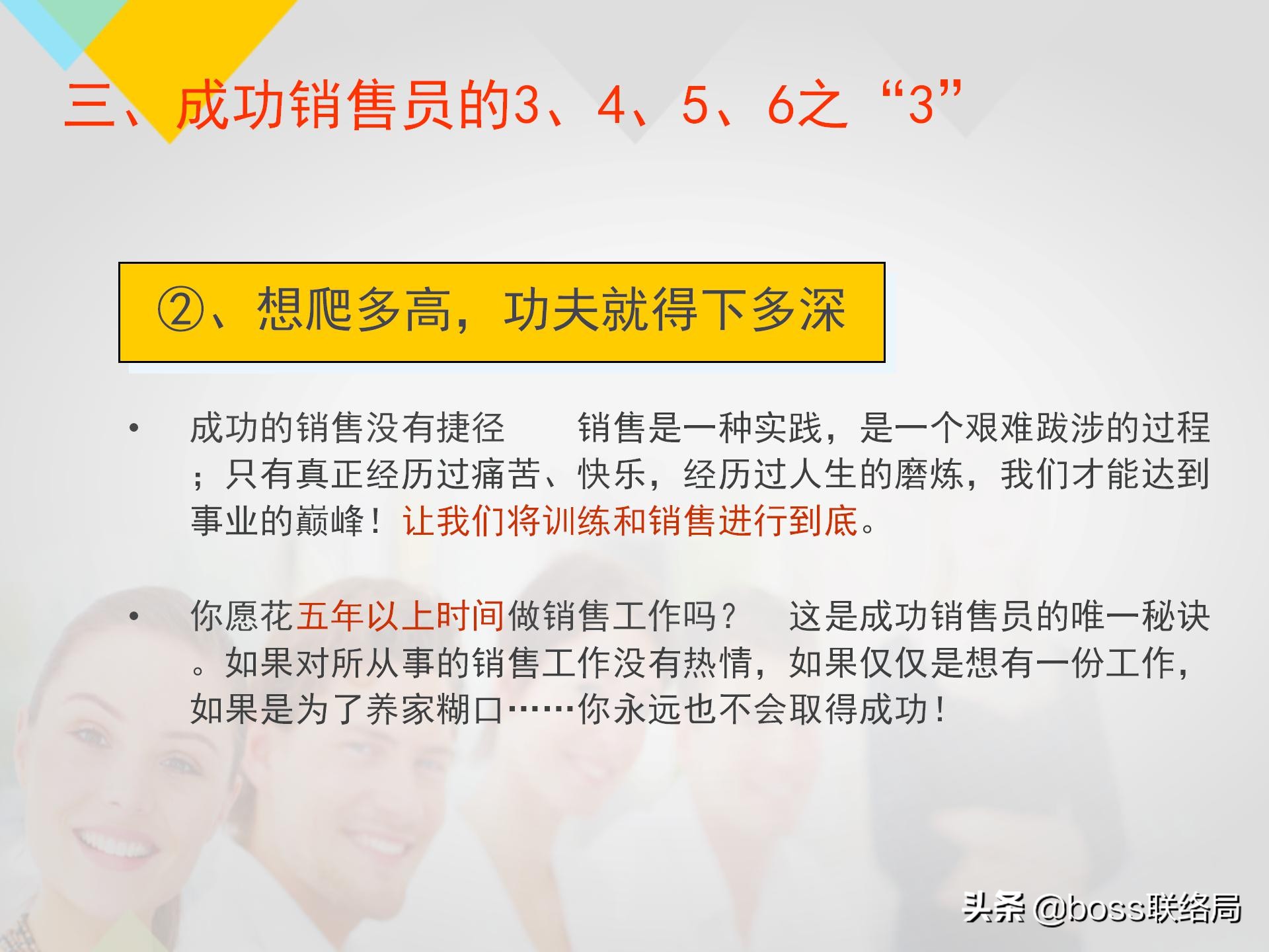 业绩倍增：销售人员培训课程，资料非常全（适合各类销售）