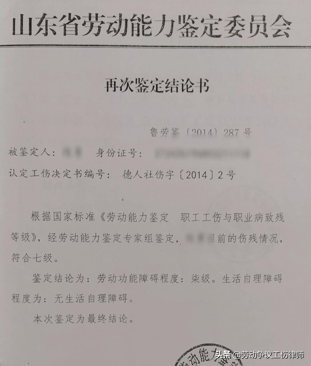 山东德州劳动工伤真实案例：7级工伤21万+劳动合同赔偿2.8万