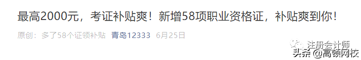 恭喜了！19年过中级的快领这一笔钱！限期1年