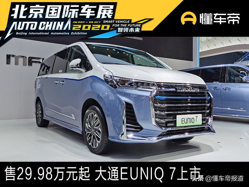 新车 </p><p>　　 售29.98万元起，大通EUNIQ 7北京车展上市