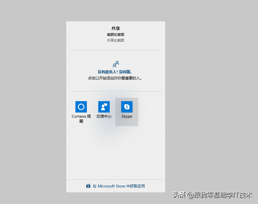 Win10系统自带的8个截图方式，以前不知道，用起来还真香