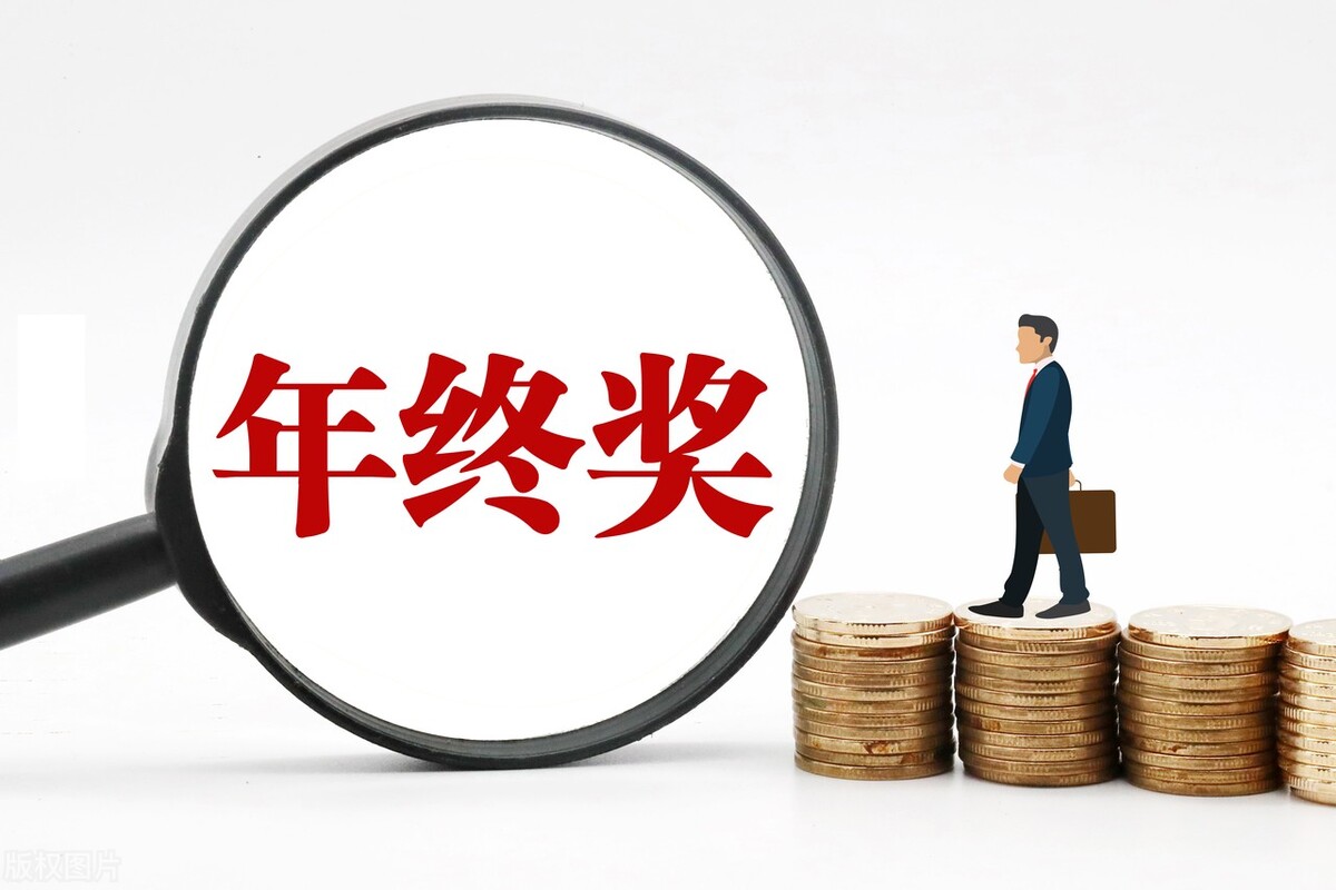 年终奖纳税方式,年终奖纳税方式怎么选择