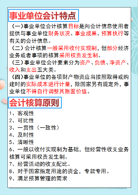 注意！拿走这套事业单位会计核算详解，让你再也不因工作而发愁