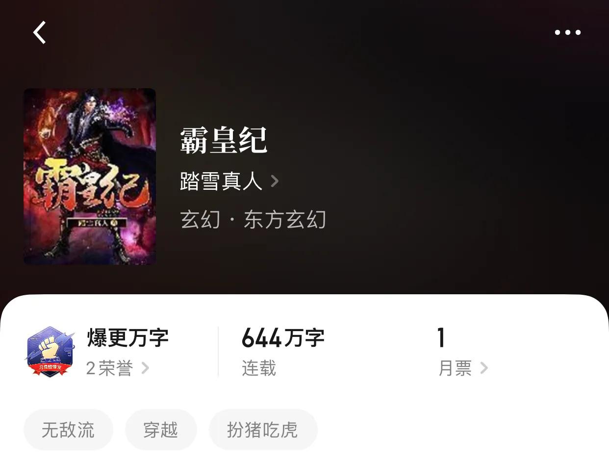 八本“真”玄幻小说，没有几百万字你敢说你看的是玄幻？