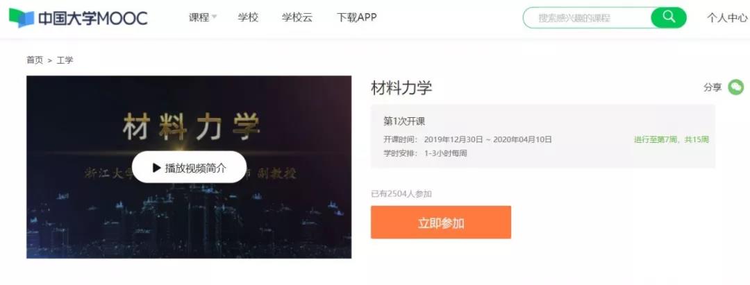 浙大精品慕课推荐！上慕课，足不出户就能学习大量优质课程！快来给自己“充电”吧！