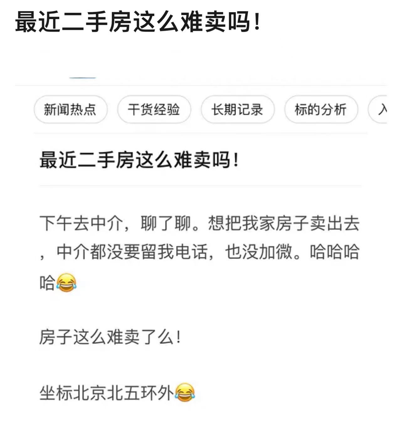 房?jī)r(jià)正在加速分化！北京樓市，最魔幻的一幕出現(xiàn)了