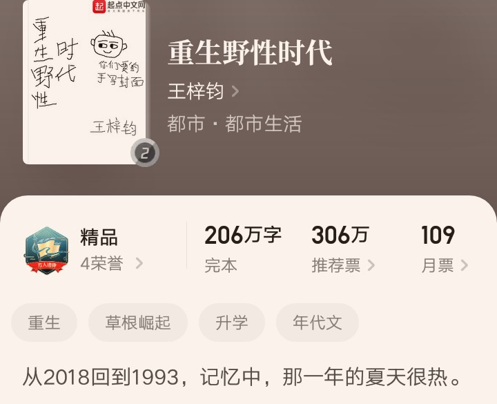 5本精品都市重生完本小说，重回那个青春奋斗的年代，品青葱岁月