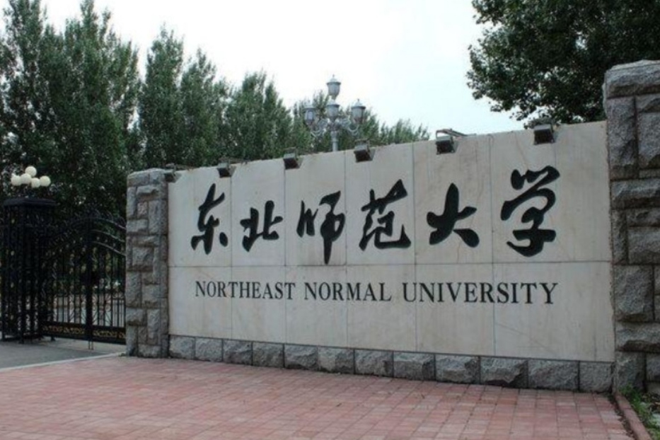 师范类大学排名“重新洗牌”，北师大稳居榜首，东北师大让人遗憾