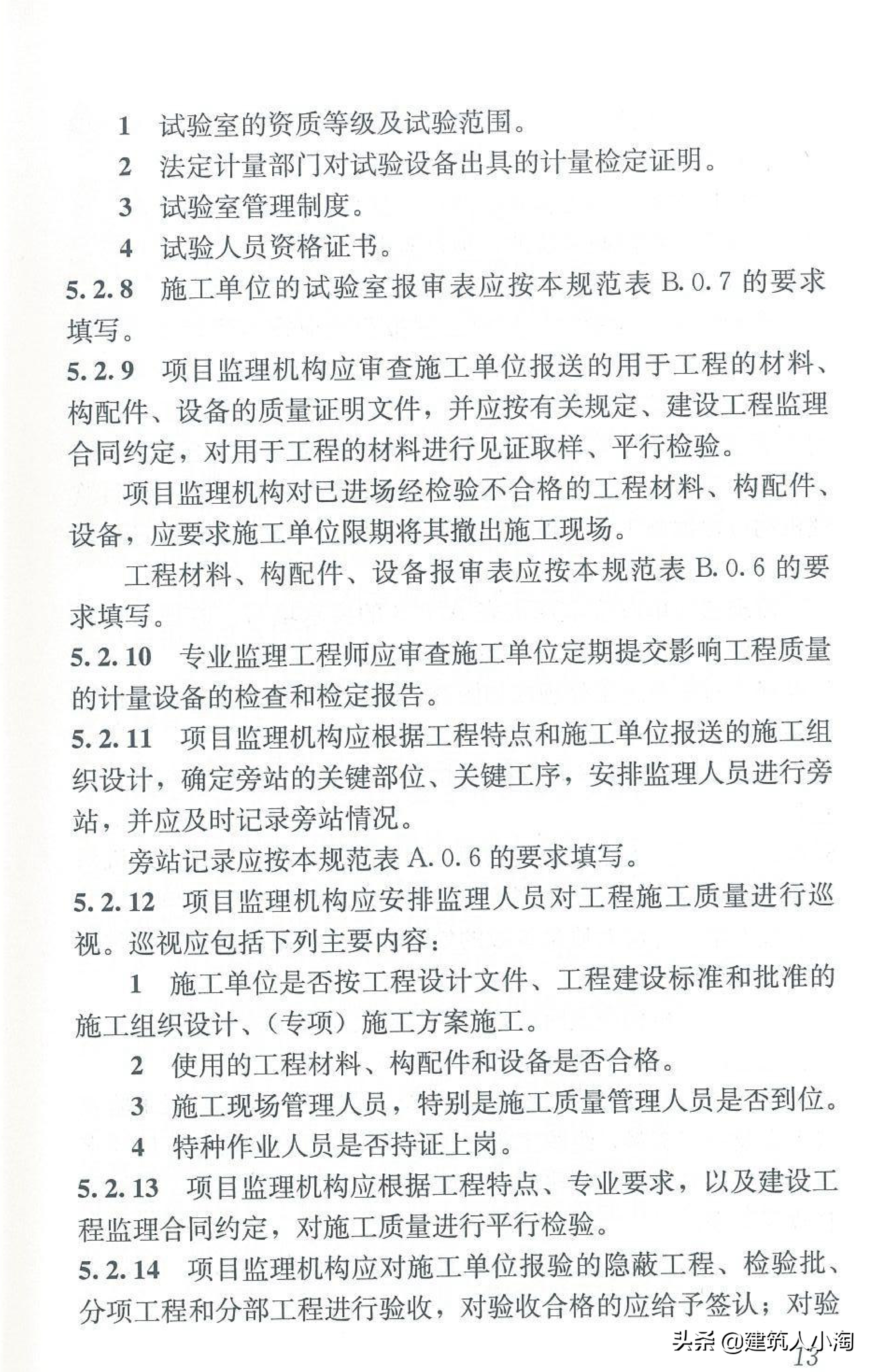 【规范分享】建设工程监理规范（GB50319-2013）