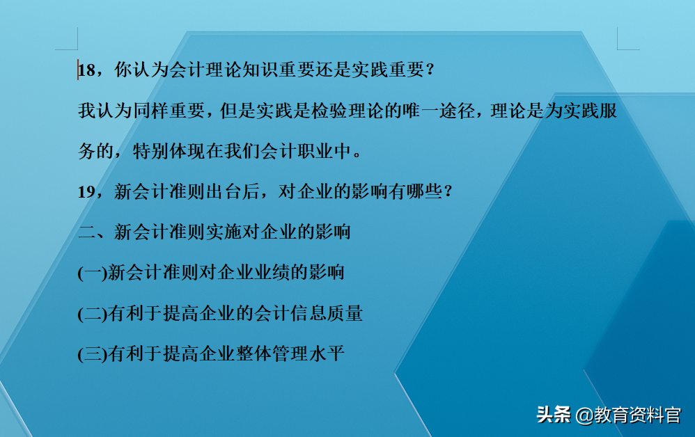 从月薪3000到3万，我总结了一系列会计面试问题及回答，分享