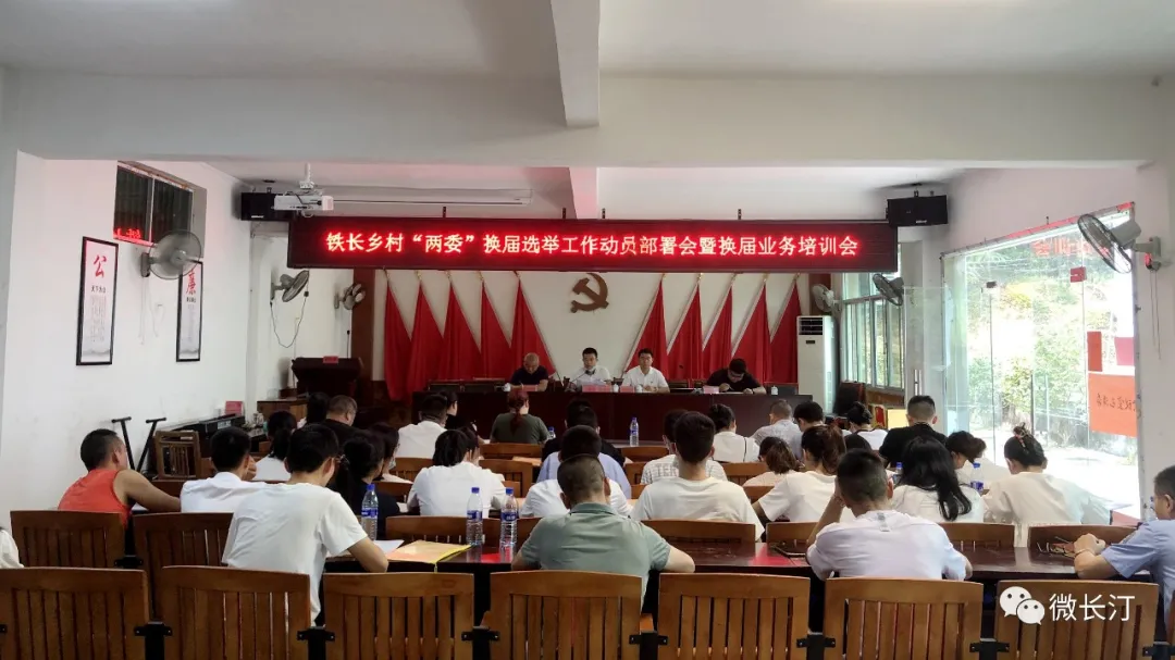 优化村“两委”班子结构 选好支部领头羊！长汀县铁长乡顺利完成村党支部换届选举…