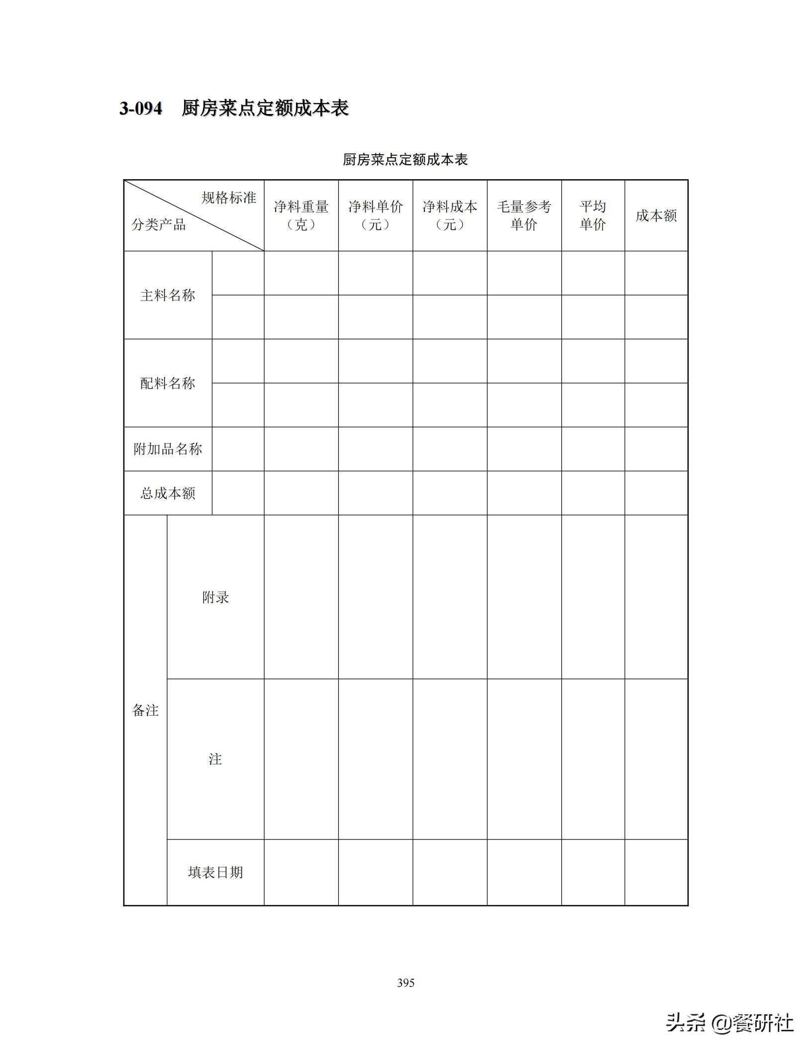 餐饮管理培训大典：200+操作流程/表单工具（462页文档）