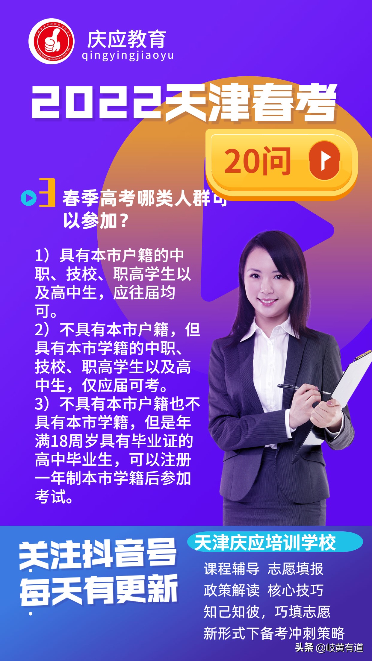 天津春季高考咨询