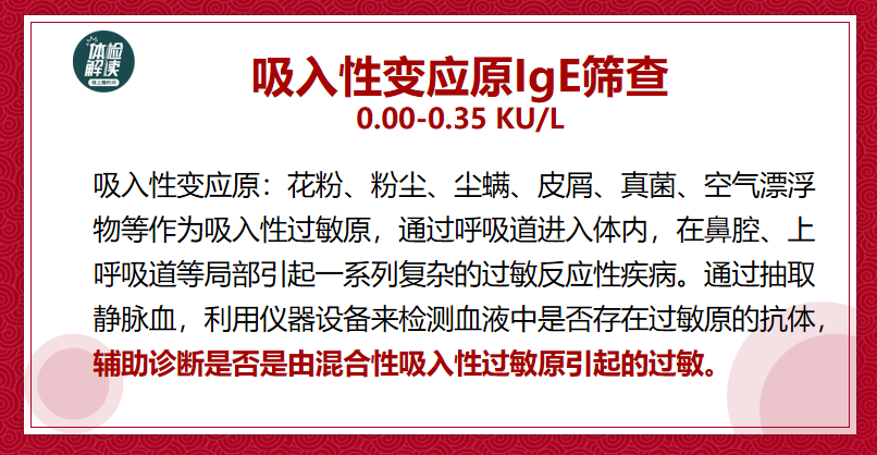 汇总文第13期｜“过敏性鼻炎”中，过敏原的30项检查指标解读