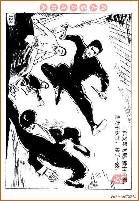 瀚大黎众｜中国武术故事连环画《铁臂扫群奸》叶家斌｜郭慈绘画