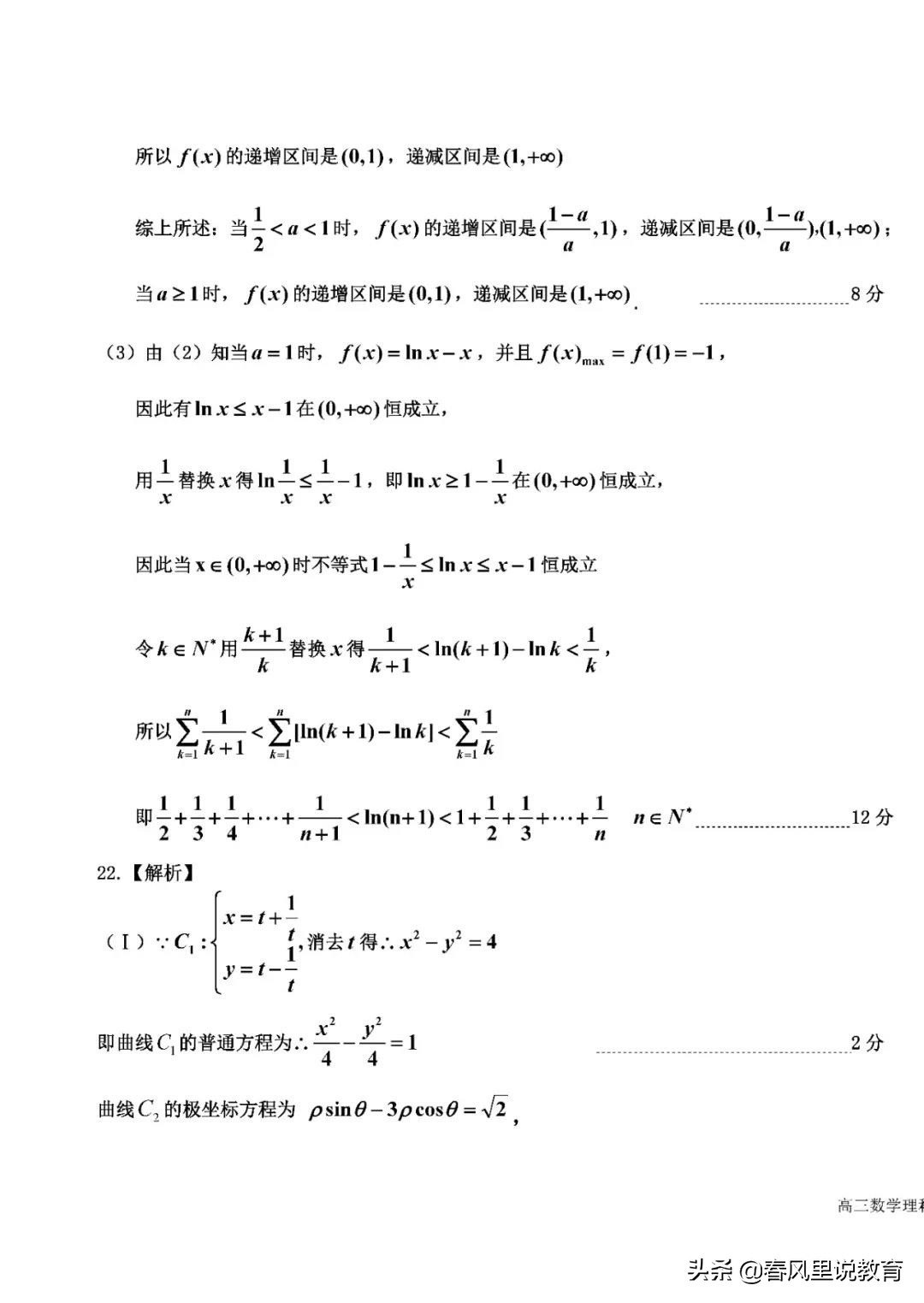 吉林市2021届普通高中毕业班“四调”理科数学试题+参考答案
