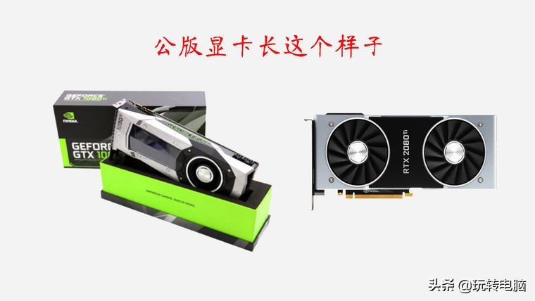 电脑游戏显卡知识扫盲，NVIDIA和AMD买啥牌子好？什么型号更值？