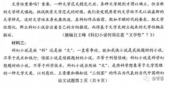 2020新高考全国卷语文、数学、英语试卷曝光！题型大变化