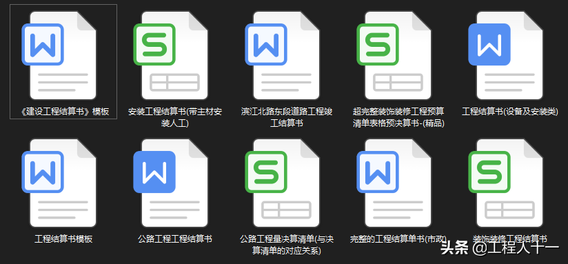 工程项目预算结算合集，做好预算拿到结算，下一个预算大神就是你