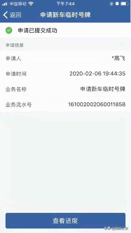 用“交管12123APP”——申请临时号牌更方便！