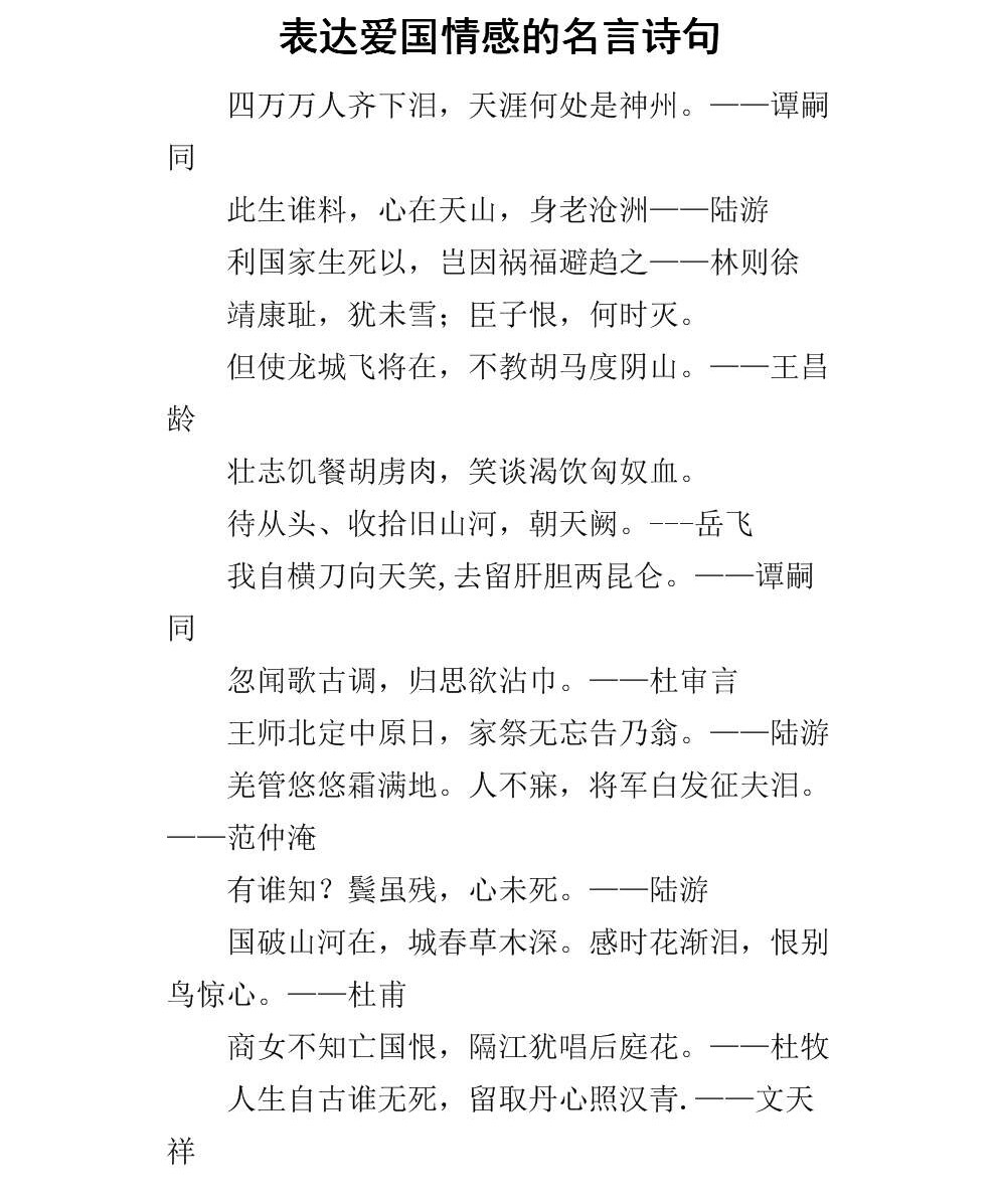 历史人物的爱国名言，仁人志士都会有兴趣去品读