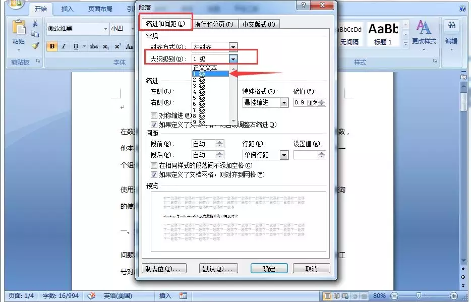 Word制作文章目录，还在手动添加就out了，同事只用两步轻松搞定