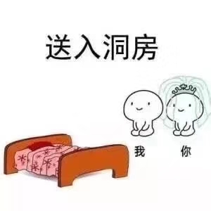 我们成亲吧