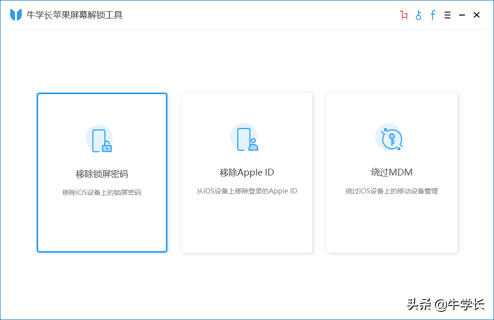 苹果X移除锁屏密码，40秒学会除iTunes刷机的2个方法