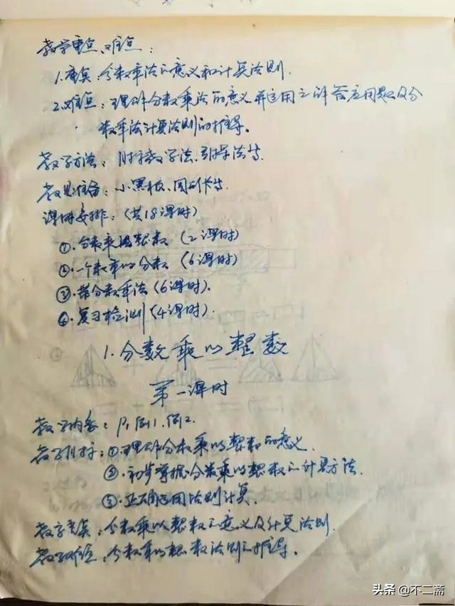 26年前的一本手写教案，数学老师的字都写这么好