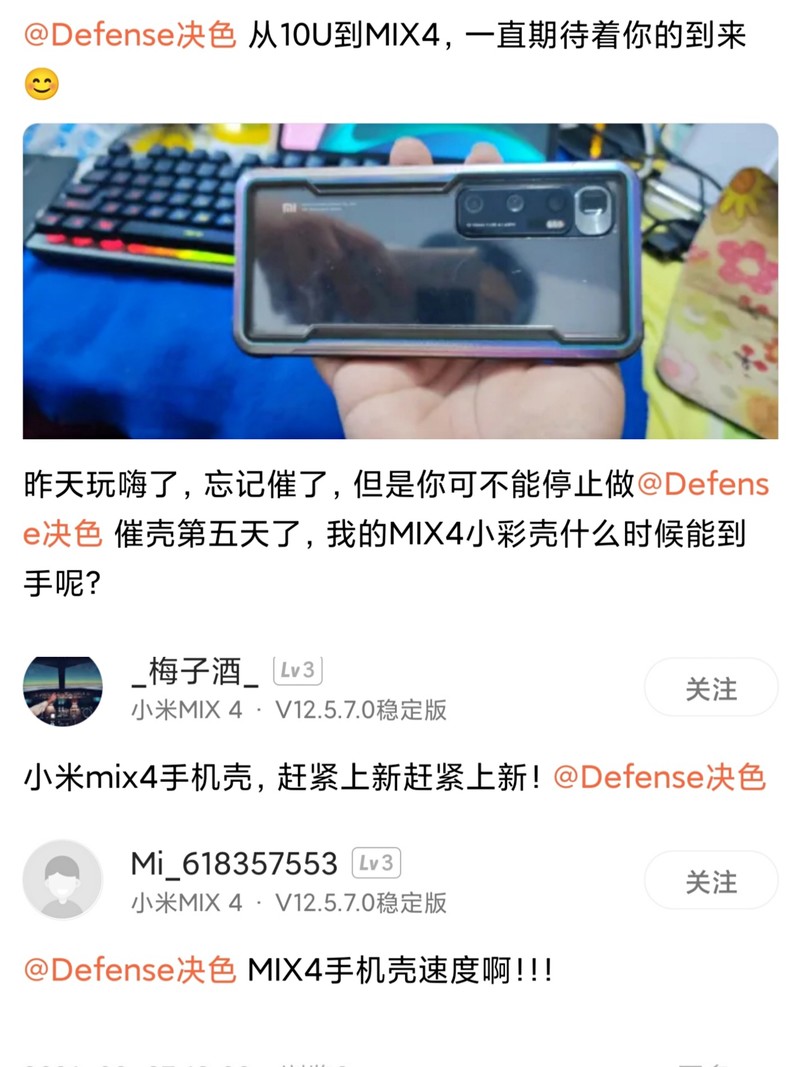 到底是什么样的手机壳，可以让米粉疯狂催更