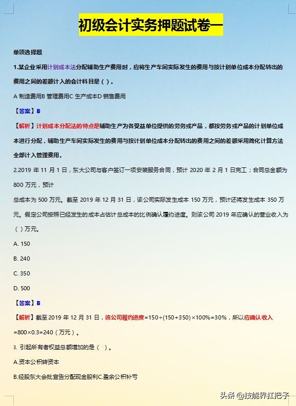 2022年初级会计报名须知！初级会计备考资料整理分享，共同学习