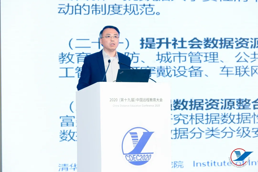 大变局 大挑战 大空间——2020(第十九届)中国远程教育大会成功举办