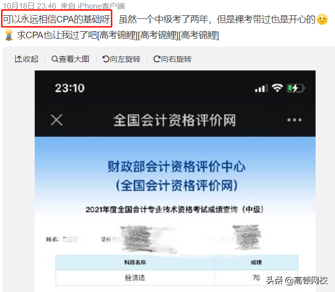 拿下中级会计，再战CPA优势明显！千万别浪费了大好机会