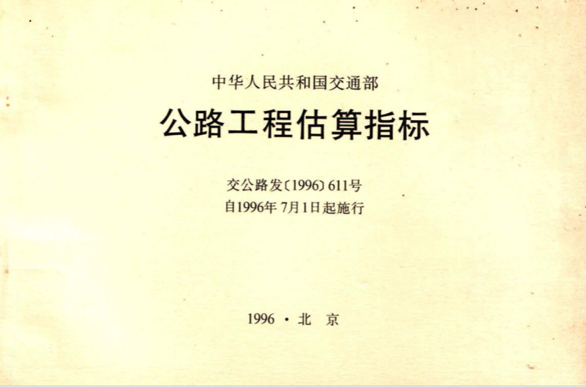 土石方数量中超填方什么意思(503路基土石方间的数量关系，土石方如何计价？)