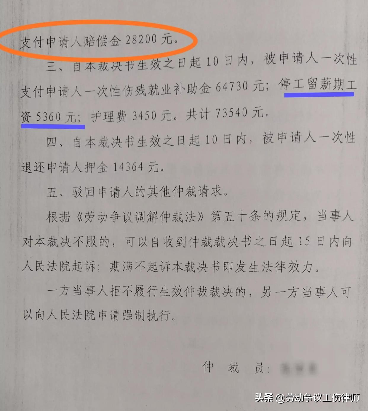 山东德州劳动工伤真实案例：7级工伤21万+劳动合同赔偿2.8万