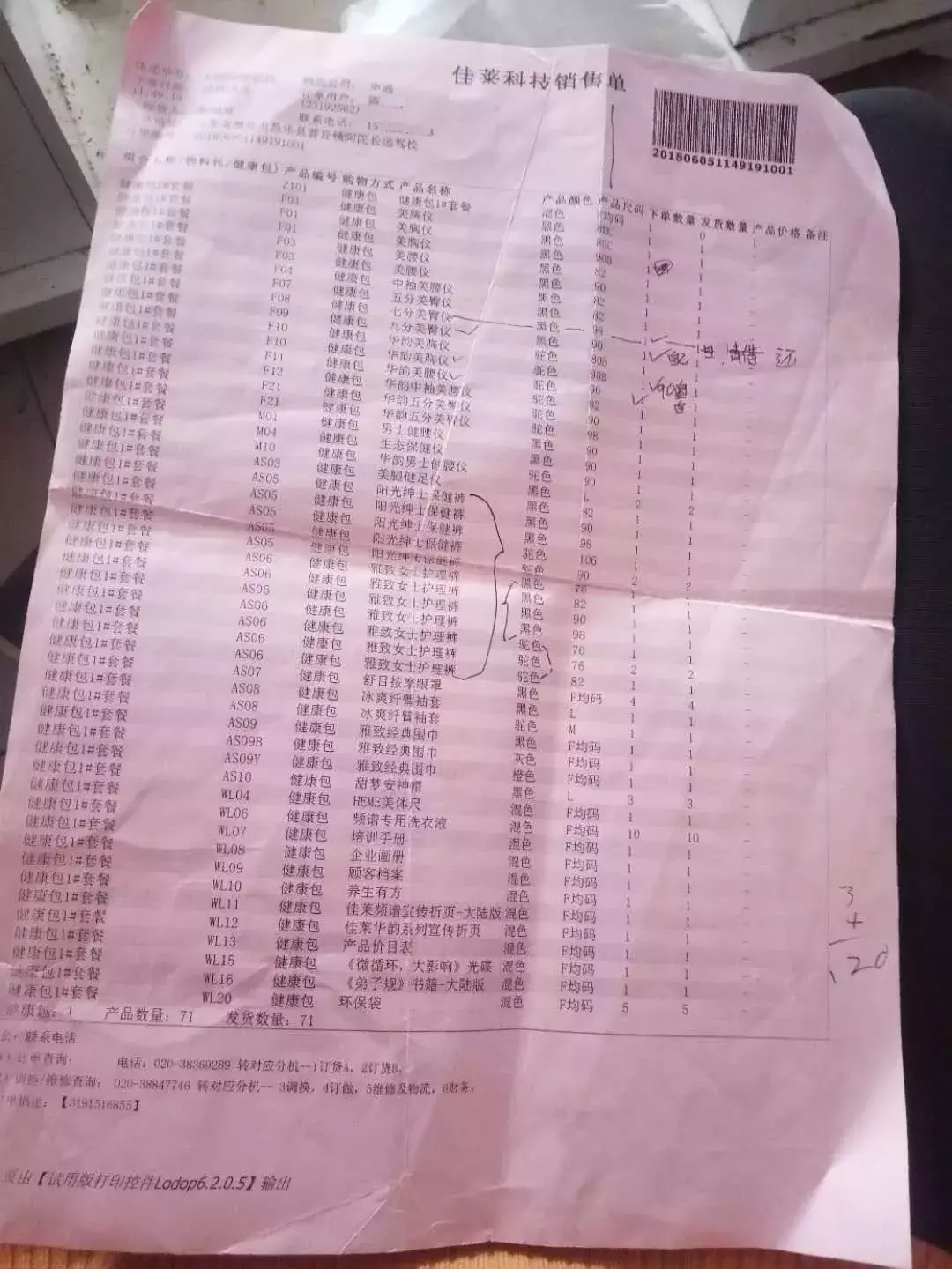 佳莱“维权门”事件:经销商恐慌性退货,公司正接受调查