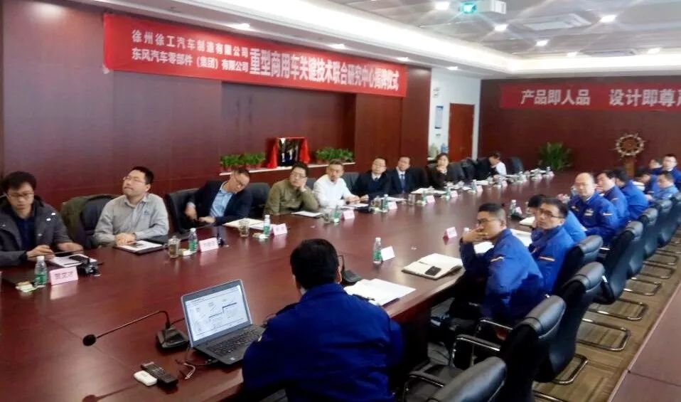东风零部件、徐工汽车联合技术研究中心揭牌