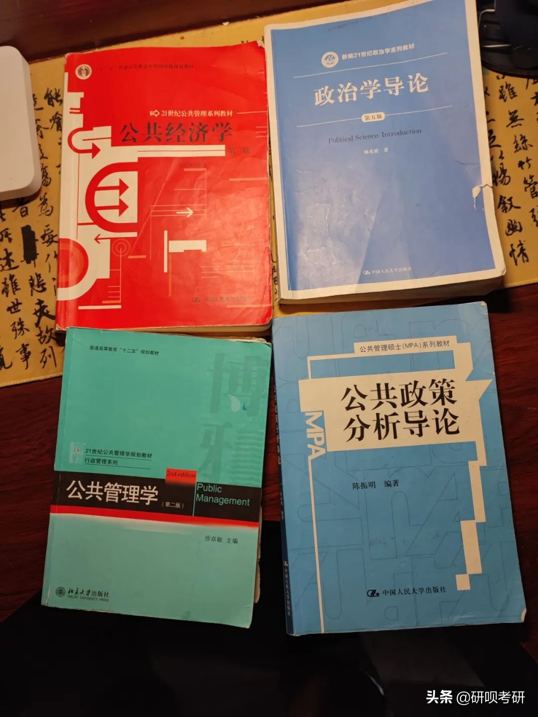 东北财经大学行政管理考研（611/804）经验分享